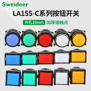 索维LA155-C16按钮开关16MM自复自锁银触点启动停止圆形电源按钮