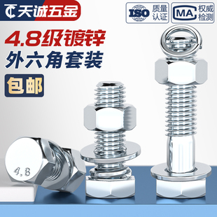 4.8级镀锌外六角螺栓套装 M30 螺丝螺母组合M6M8M10M12M16M18