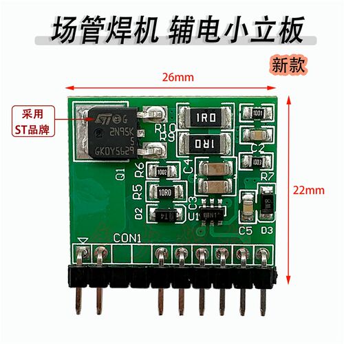 瑞款ARC 250CT辅电小立板 场管焊机 24V 开关电源立板 火 神款