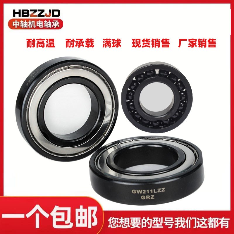 哈尔滨970满珠耐温轴承6200 6201 6202 6203 6204 6205 6206ZZ