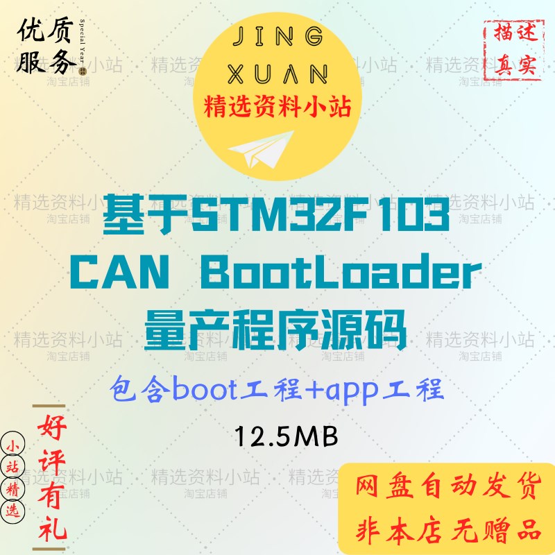 基于STM32F103 CAN BootLoader量产程序源代码含boot app工程实例