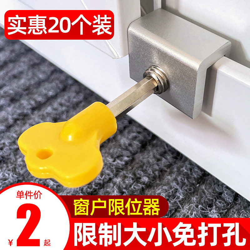 窗户限位窗户锁扣铝合金塑钢门窗儿童安全卡扣固定开窗限位器