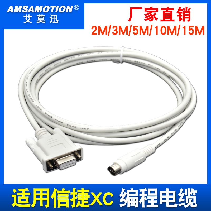 适用于信捷PLC编程电缆数据下载通讯线PC-XC支持XC1 XC2 XC3 XC5