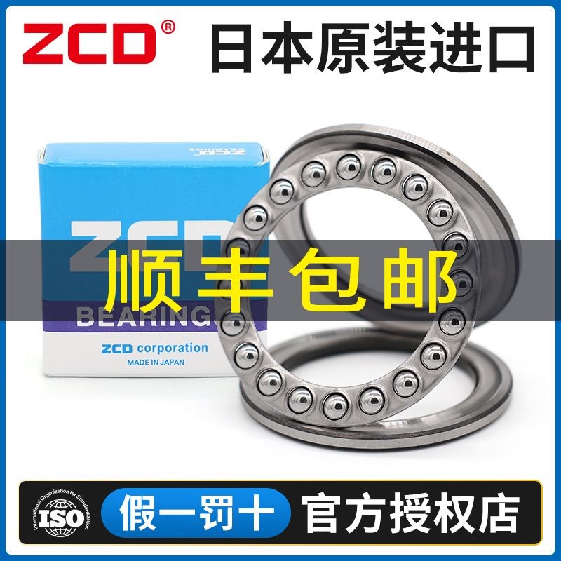 进口ZCD平面推力轴承51200 51201 51202 51203 51204 51205 51206