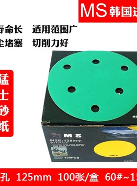 猛士干磨砂纸5寸6孔圆盘抛光砂纸植绒砂纸耐磨MS绿色砂纸片125mm