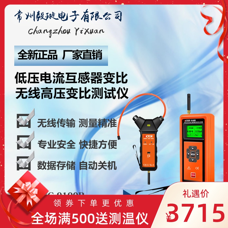 胜利VC9100B无线高低压钳形电流表高压/低压电流互感器变比测试仪