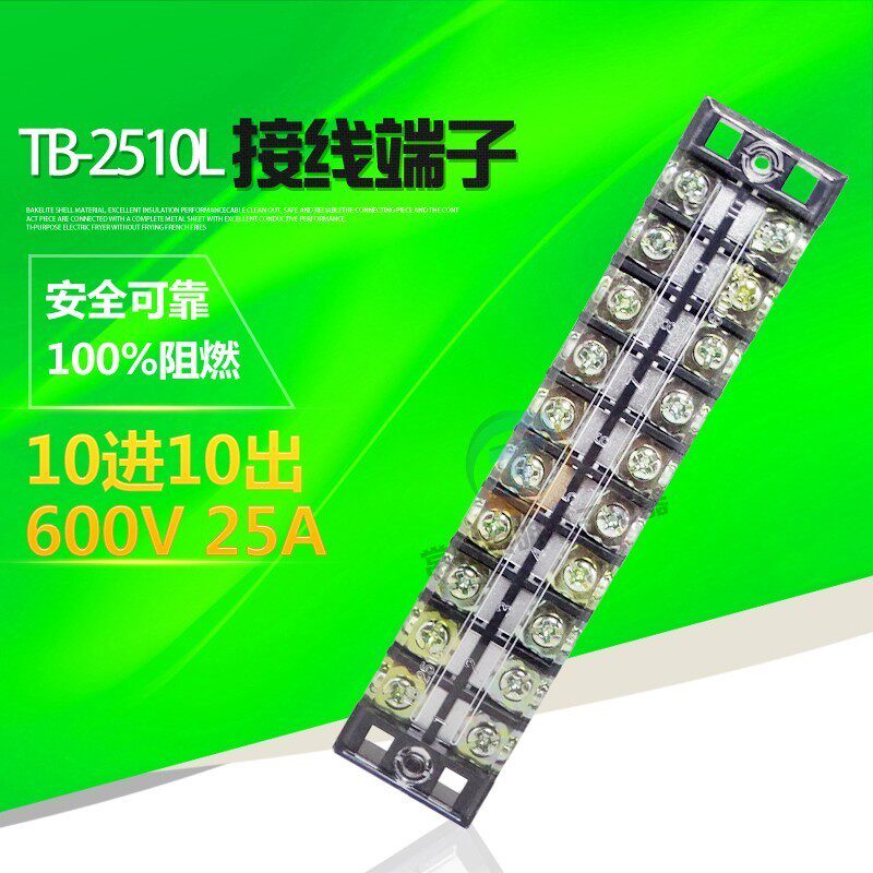 配电箱电柜机柜火线电线柱接线端子排板TB-2510 25A安10位P线排进
