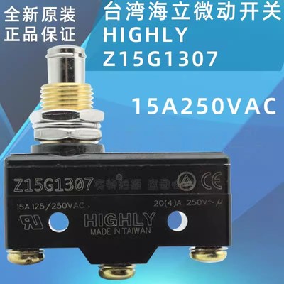 进口台湾海立HIGHLY行程/限位/微动自复位大电流开关Z15G1307/15A