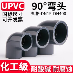 国标UPVC90度弯头排水给水管内丝直角接头PVC管件配件大全6分25
