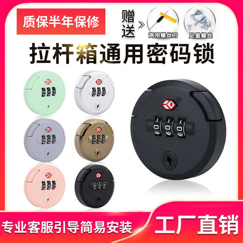 行李箱密码锁维修更换旅行箱密码锁拉杆箱配件皮箱子通用锁扣圆锁