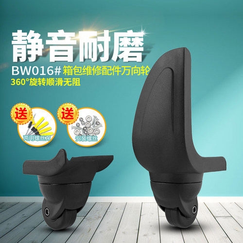 BW016#拉杆箱行李箱轮子配件万向轮lucky club旅行箱轱辘皮箱滚轮