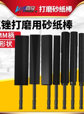 AF5/AF10往复气锉用砂纸棒5MM打磨砂纸棒 套装砂纸棒 修边砂棒