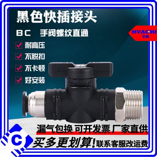 螺纹手阀BC4-M5 6-01 8-02 10-03 12-04气管直通阀开关气动手阀