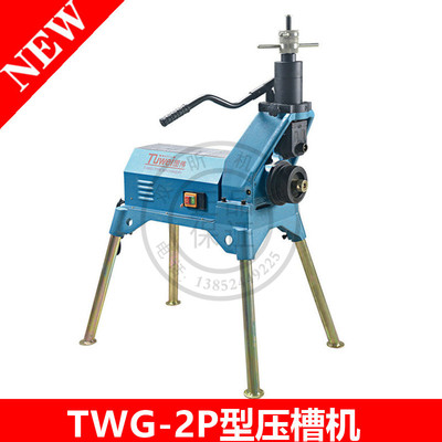 消防管道管件压槽机图伟牌TWG-2P型电动液压滚槽机衬塑钢管沟槽机