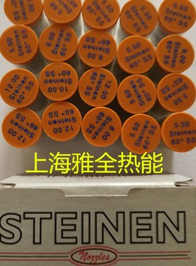 美国史丹尼STEINEN不锈钢喷油嘴燃烧机配件