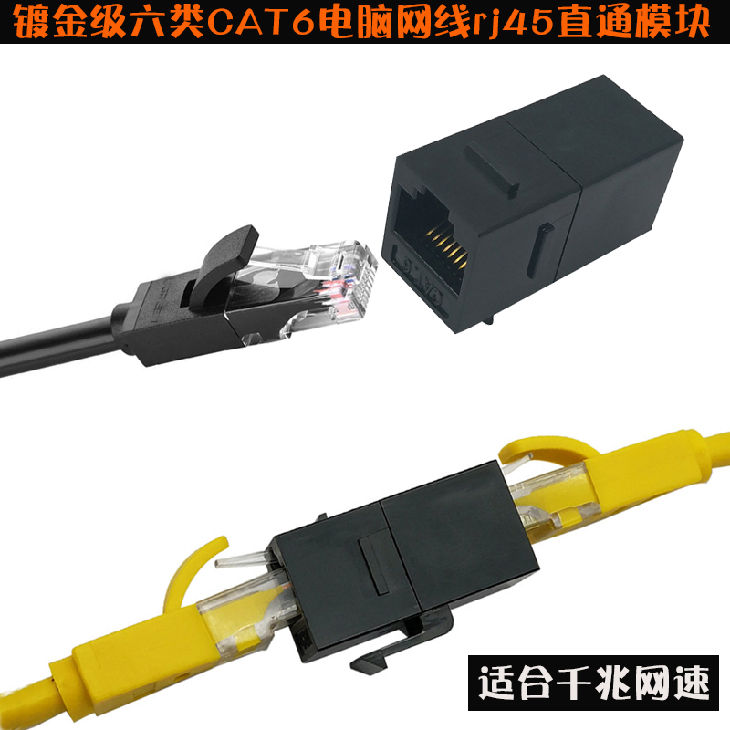 六类网络直通头宽带网线连接器rj45接口水晶头千兆网线延长转接头