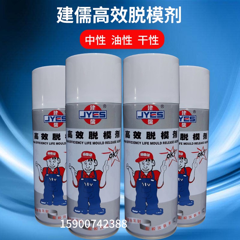 正宗深圳建儒模具脱模剂 注塑专用高效脱模剂 离型剂中性干性油性