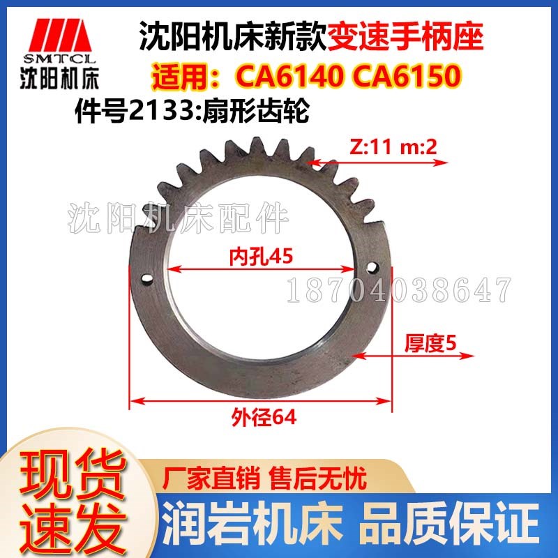 沈阳机床CA6140A CA6150 原厂床头箱变速 手柄座齿轮Z11内孔45