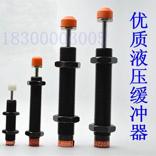 液压缓冲器 油压缓冲器ac0806 1008 1210 1412 1416 2030 2050AD