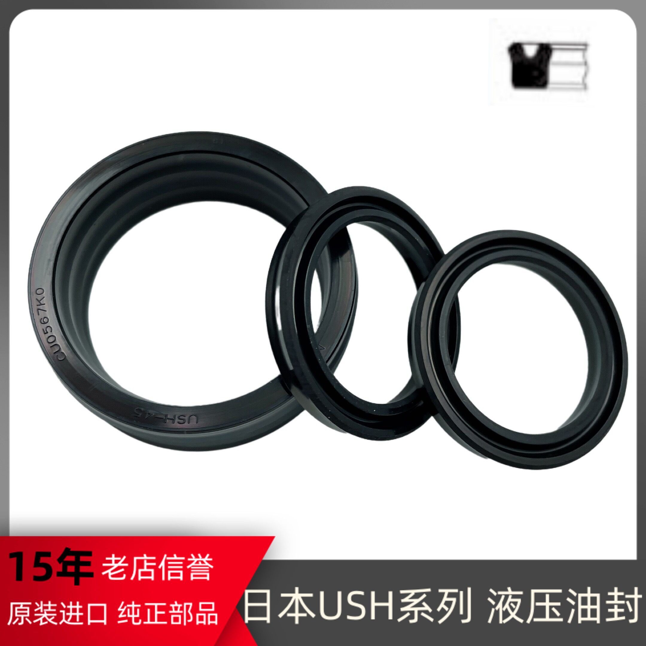 总#日本NOK原装进口液压油封USH12/14/16/18/20/22/22.4/23.5/24/