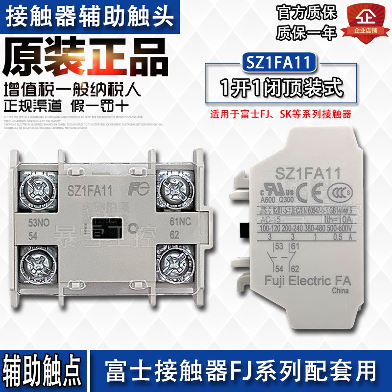 全新原装正品富士SZ1FA11辅助触头配套FJ-B06 B09 B12交流接触器