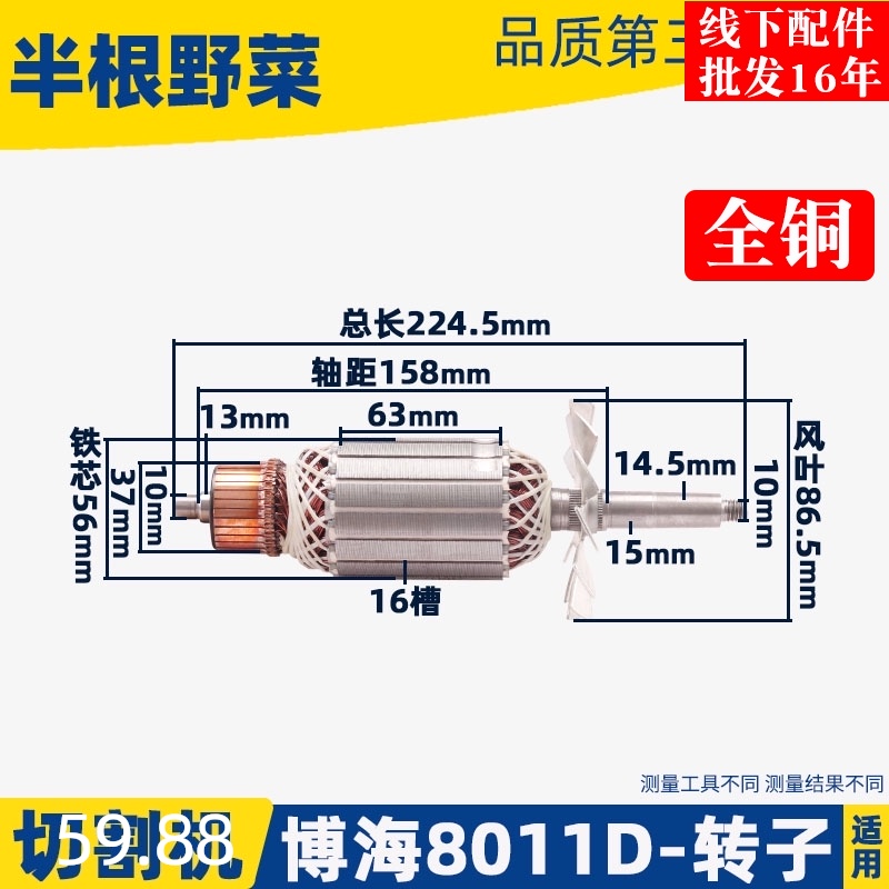 适用博海8011D皮带切割机转子 后轴10m上海奔奇355切割机转子配件