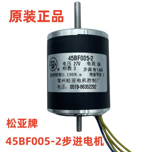 穿孔机打孔机配件45BF005-2步进电机 松亚牌45BF005II 原装正品