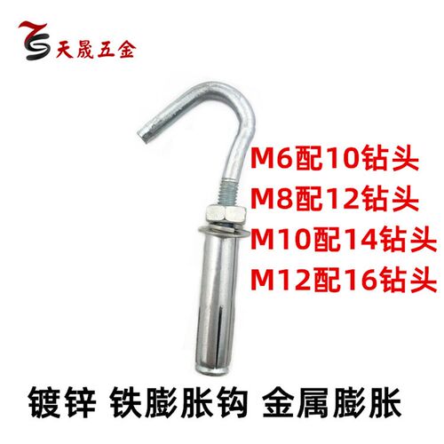 铁膨胀螺丝膨胀钩带钩吊扇钩挂钩万能吊钩晾衣固定钩M6M8M10M12