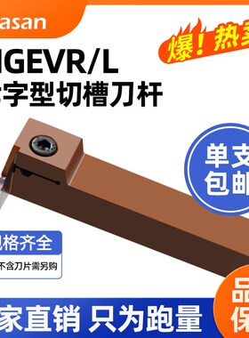 7字型数控切断刀杆MGEVR弹簧钢横向加长槽刀MGEVL1616排刀机割刀
