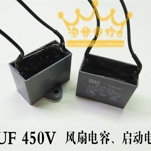 CBB61 风扇电容 6UF 450V 启动电容