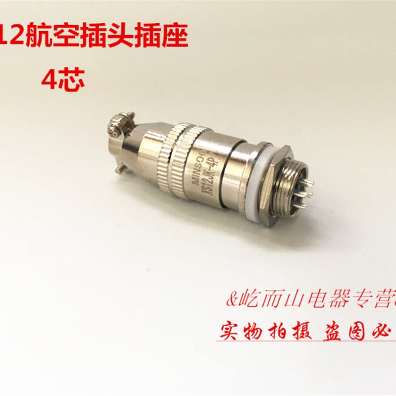 航空插件XS12JK-4P/Y XS12K-4P XS12K4P 航空插头插座连接器M12