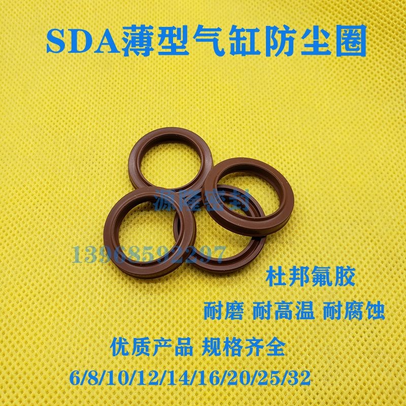 SDA薄型气缸防尘圈耐高温氟胶FC-2密封圈6/8/10/12/16/20/25/32