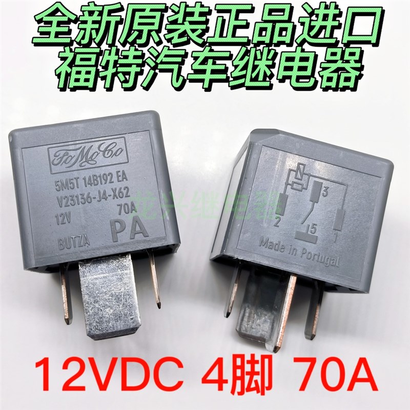 全新原装 5M5T-14B192-EA 福特翼虎电子风扇继电器 V23136-J4-X62