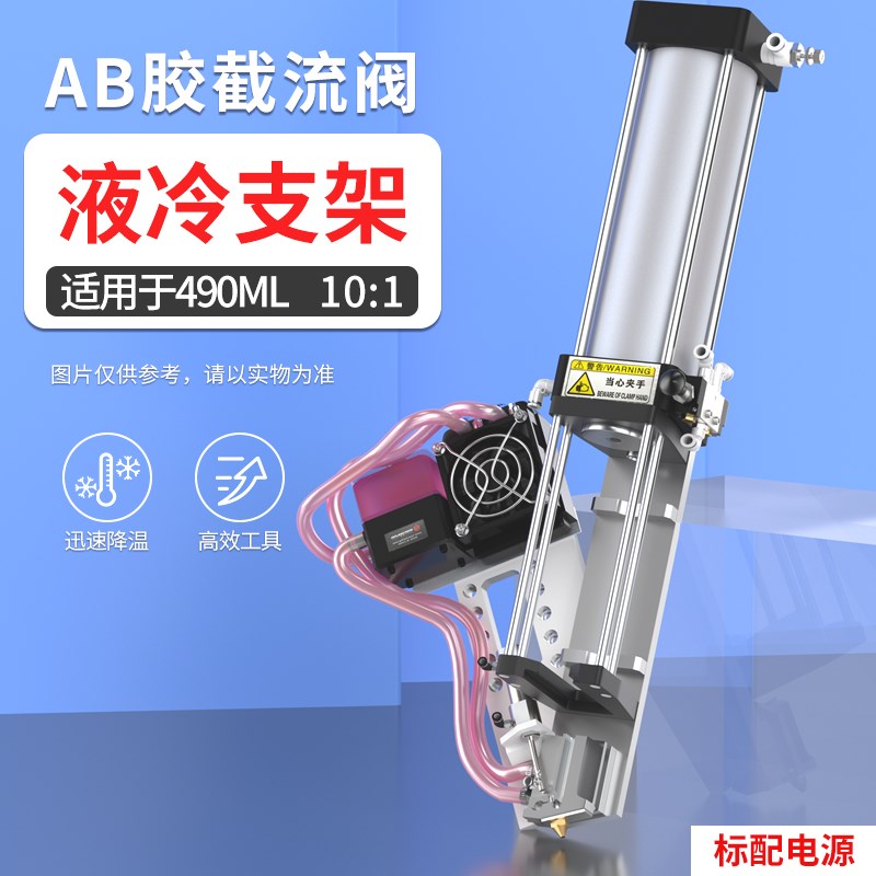 490ML双液ab胶制冷支架10:1支架截流阀混合推胶制冷头延时固化器