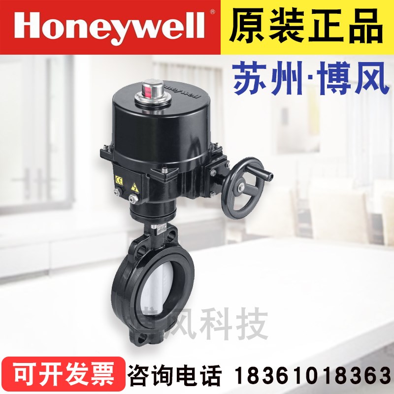 Honeywell霍尼韦尔V8BFW16-100+NOM-P2A-E电动调节蝶阀水阀DN100