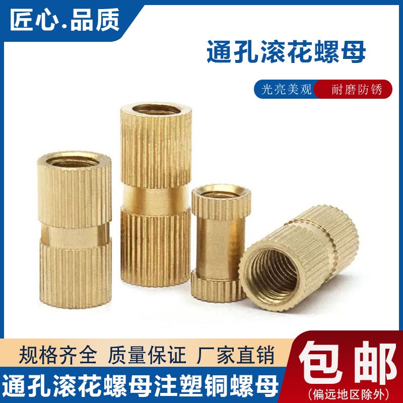 通孔滚花螺母注塑铜螺母镶嵌件预埋件滚花热熔螺帽铜花母大全M1.4