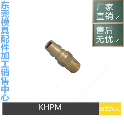 供应冷却水接头KHPM1/2/3 水嘴JPLH1/2 JPL1/2/3 模具快速水咀