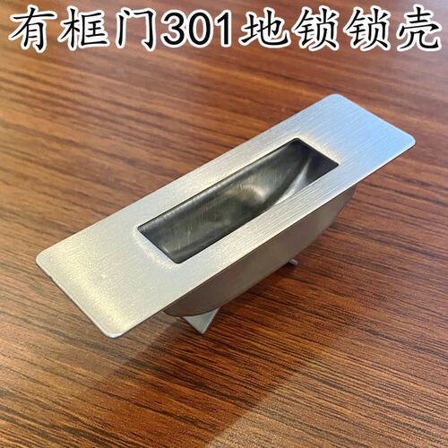 台湾强棒 301地锁 有框门地锁专用锁壳 地锁锁舌锁盒