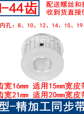 现货HTD同步带轮5M44齿A内孔8/10/12/14/15/19/20同步轮齿宽16/21