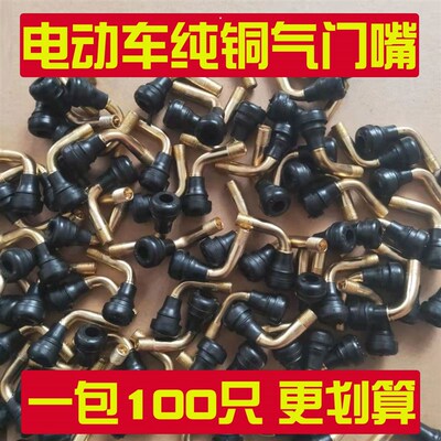 电动车自行车真空胎气门嘴补胎工具纯铜气门芯打气嘴PVR40/50/70