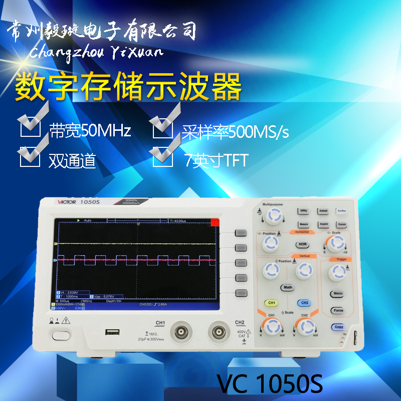 胜利VC1050S 数字储存示波器双通道超博台式示波表50MHz VICTOR