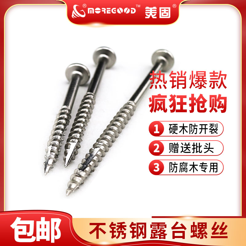 美固梅花槽大扁头不锈钢304露台自攻螺钉户外景观防腐木自攻螺丝