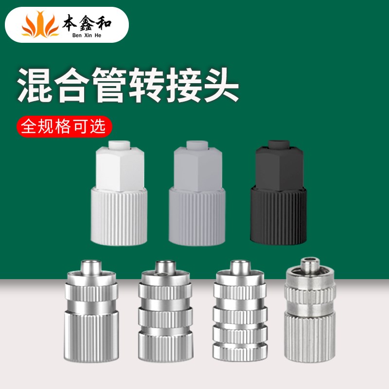 静态混合管转接头动态AB点胶混合管转接针头内螺纹金属鲁尔转接头