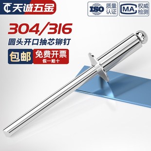 全钢高强度防生锈51级 拉铆钉 全纯304不锈钢 圆头开口型抽芯铆钉