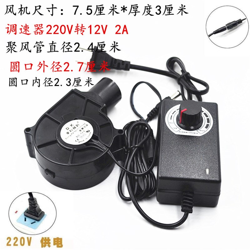 全新7530 12V加湿器离心涡轮鼓风机0.36A带圆口管配调速器220V 2A