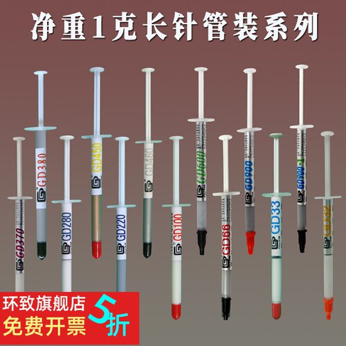 高导净重1克针管筒装GD100导热硅脂散热硅胶膏CPU/GPU散热器用SY1