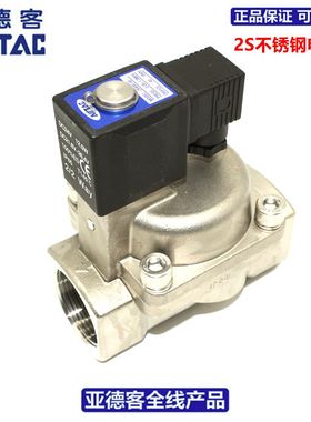 亚德客AIRTAC二位二通不锈钢电磁阀2S500-50   2S50050A/B/C/E/F