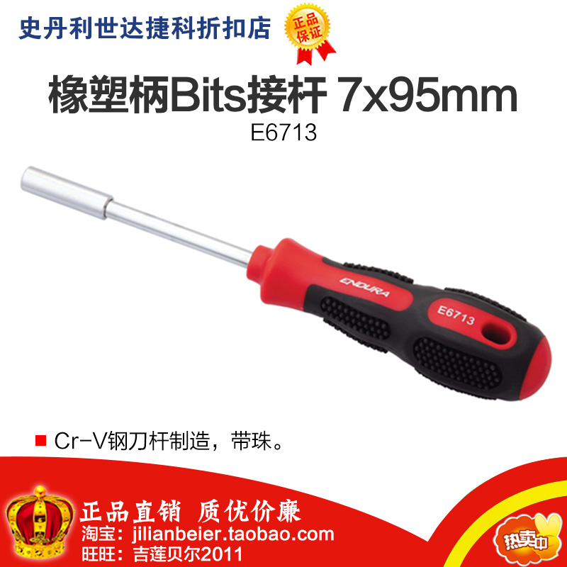 促销价!力易得-专业级 橡塑柄Bits接杆 7x95mm E6713