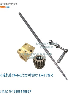 大连机床车床CW6163C CW6263C中丝杆螺母中丝母L941 T28*5 5013