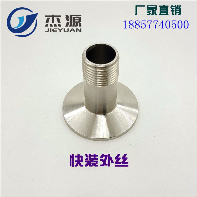 卫生新款气管空压机级304不锈钢快装螺纹卡箍式接头外牙盘外丝接